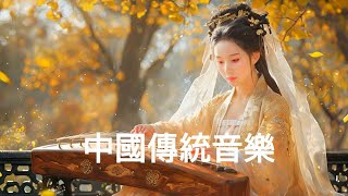 轻松的中国古典音乐治愈心灵 | Traditional Classical Guzheng Music | 放松身心的安静旋律 🎋