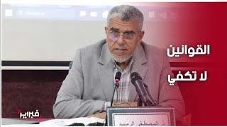 الرميد: القوانين وحدها لا تكفي لإصلاح منظومة الأسرة بالمغرب