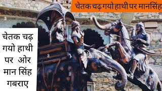 Maharana Pratap Status🚩|Chetak Chadh Gayo Hathi Par Or Man singh Ghabraye| राजपुताना स्टेटस वीडियो 🚩