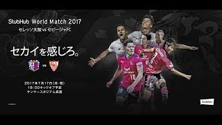 DAZN StubHub World Match 2017 Promo 30sec