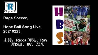 Raga Soccer：Hope Ball Song 23/2/2021 -- 下半場：利物浦中堅買幾多傷幾多迫害師兄、國米全歐最fit陣容執正可長捧