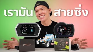 ของแต่งสำหรับสายซิ่ง TS9 VS TS Racing OBD2 Gauge จาก TT Auto