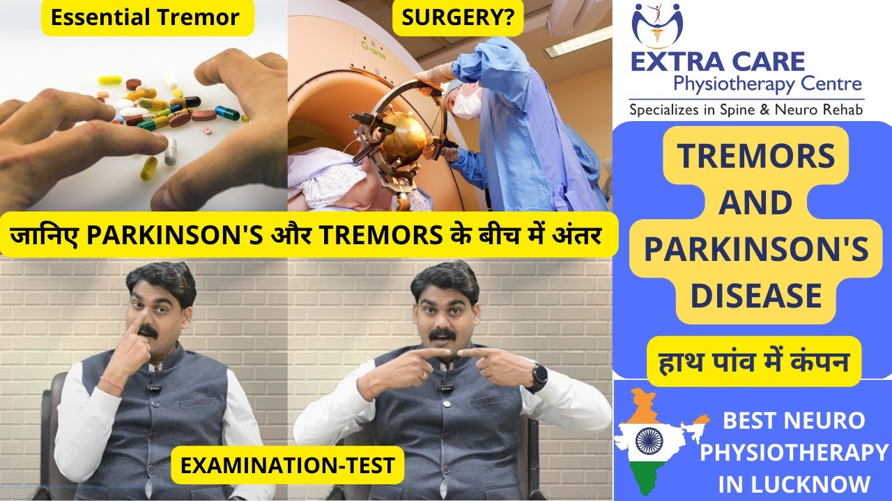 ESSENTIAL TREMOR Vs PARKINSON'S DISEASE Tremors | हाथ पांव में कंपन ...