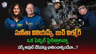 సునీతా విలియమ్స్, బుచ్ విల్మోర్ భూమిపైకి వచ్చాక ఒక పెన్సిల్ పైకెత్తాలన్నా వర్క్ఔట్స్  చేసినట్లేనా..?