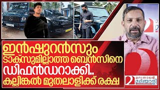 റീൽസിന്റെ തലയിൽ വയ്‌ക്കേണ്ട.. കല്ലിങ്കലിന്റെ പേരും മൂക്കേണ്ട I About Alvin kozhikode case