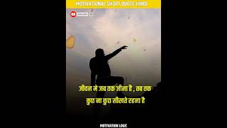 Swami Vivekanand Motivational Quote Hindi || #short #status #life