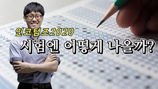 [무역자격증] 수험생 필수영상. Incoterms(인코텀즈) 2020 기출문제 분석 및 해설