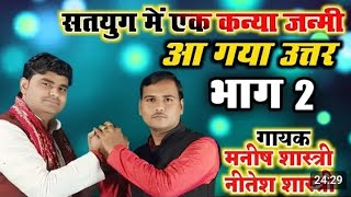 satyug me ek kanya janmi nam dharo bako bhanumati | सतयुग में एक कन्या जन्मी नाम धरो जाको भानुमति