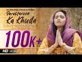 Parastaaron Kaa Khuda - New Masihi Geet 2020 - Angela Robin (Full Video)