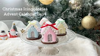 アドベントカレンダー4日目🏠/アイシングクッキー/icingcookies