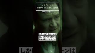 スラグホーンが肘掛け椅子に化けていた本当の理由 #ハリーポッター #ダンブルドア