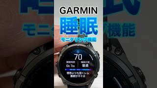 【GARMIN】睡眠モニタリング機能！ウォッチで計測して睡眠の状況がひと目で分かる【詳細レビューは本編動画へ】