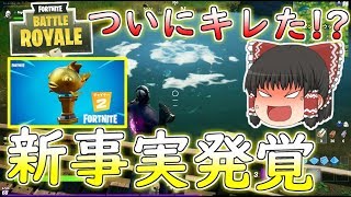 【フォートナイト】キレたれいむのとった行動が驚きの結果に！？（金の魚釣り十日目）　その232【ゆっくり実況】【Fortniteチャプター2】