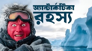 ২০ লাখ বছরেও বৃষ্টিপাত হয়নি যেখানে | Antarctica Facts | Ahmed Pipul