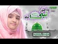 New Naat 2021 - Woh Mera Nabi Hai - Nawal Khan - Official Video - Home Islamic