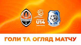 ДЮФЛУ U14. Шахтар – Чорноморець – 4:0. Дубль Рацького, голи та огляд матчу (07.09.2024)