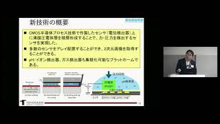 「ミクロンレベルの解像度を有するマルチフィジカル・ケミカルセンサ」　豊橋技術科学大学　大学院工学研究科　電気・電子情報工学専攻　教授　澤田 和明