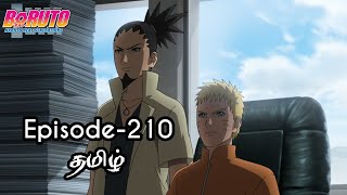 Boruto Episode-210 Tamil Explain | Story Tamil Explain #boruto #naruto #sasuke