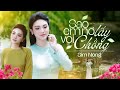 Sao Em Nỡ Vội Lấy Chồng - Sim Nông I Official MV I Lời ru buồn nghe mênh mang sau lũy tre làng...