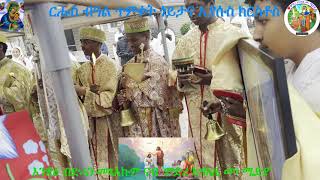 ርሑስ ዓመታዊ ብዓል ጥምቀት ጎይታ ዓለም ኢየሱስ ክርስቶስ