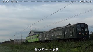 近江鉄道日記　302F ＆ 811F 蛇溝　（2022.10/27）　　　　巛巛