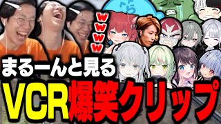 【VCR GTA】まるーんと見るVCRGTA爆笑クリップ【らっだぁ/ぐちつぼ/ごっちゃんマイキー/釈迦/赤身かるび/ファン太/marunnn】