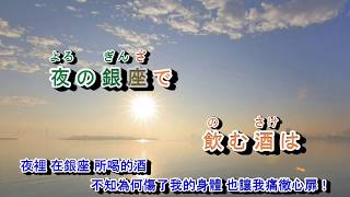 03-035   ひとり酒場で***你最無情 音圓 43380