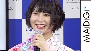 SKE48小畑優奈「ディレクターが怖くて震えた…」ナレーション撮影エピソード明かす　「愛知デスティネーションキャンペーン」記者発表会3