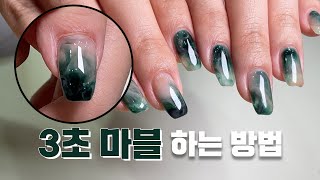 마블 네일 어렵나요? 3초만에 끝나는 쉬운방법 알려드릴게요