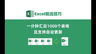 Excel批量合并一整年数据，模板做好快速更新！0基础3分钟学会