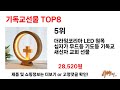 가장 많이 판매된 기독교선물 추천 순위 top 8 가격 후기 구매처