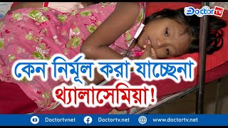 থ্যালাসেমিয়া চিকিৎসায় বোনম্যারো ট্রান্সপ্ল্যান্ট