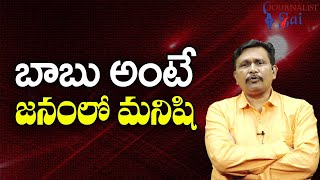 Babu Went To Budameru || బాబు అంటే జనంలో మనిషి