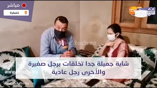 من المغرب العميق مع العقاوي:ماشاء الله.. شابة جميلة جدا تخلقات برجل صغيرة والأخرى رجل عادية