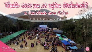 ปีใหม่ม้ง 12 หมู่บ้านเชียงใหม่สายใต้ 2020