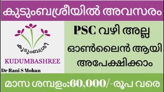 KUDUMBASHREE RECRUITMENT 2022 MALAYALAM | CAREERS IN KUDUMBASHREE | DR RANI S MOHAN |