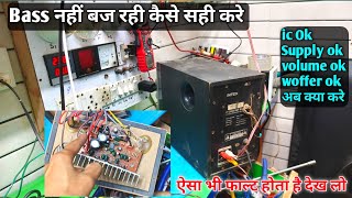 Intex it2600 SUF No Bass Problem Solution | No Bass working home theatre repair Step By Step