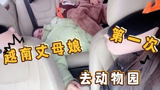 越南丈母娘来中国第28天，中国女婿带她去哪里？怎么睡着了都！？