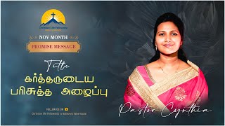 கர்த்தருடைய பரிசுத்த அழைப்பு  - 2023 || November  Promise Message || Pastor. Cynthia || CLF