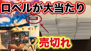 【SDBH】ロベルが大当たり!300円ガチャで売切れまで回した結果!!アド取れるか？ドラゴンボール超ヒーローズ