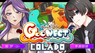 🔴【コラボ】初の2人でGoonectやってみる！with はせたつ🐞