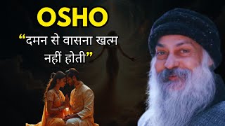 संभोग के प्रति समाज का दृष्टिकोण गलत है Osho | Osho Hindi Speech | OSHO Book