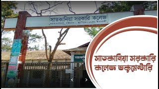 Satkania Government College সাতকানিয়া সরকারি কলেজ ডকুমেন্টারি  Satkania Government College Document