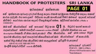 ARAGALAYE DHARUWO - අරගලයේ දරුවෝ - POFAN SRI LANKA PAGE 01