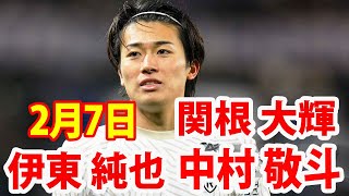 2月7日 伊東 純也, 中村 敬斗, 関根 大輝 ハイライト！伊東純也がPK戦で失敗も…関根大輝が初先発のスタッド・ランス、5部チームとの死闘を制してフランス杯8強入り！