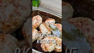 Самые вкусные котлеты 🧅🥩🥖 #юляготовит #юля #рецепт #готовимдома #котлеты