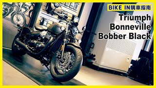 [購車指南] Triumph凱旋 Bonneville Bobber Black