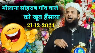 Maulana Sohrab Kolkattavi New Bayan | Maulana Sohrab New Jalsa | Mufti Sohrab Kolkattavi