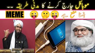 [ REMASTERED ] Mobile charge Karne ka madni triqa | Ilyas Qadri sahab | Hafiz Muslim @Antibabiology