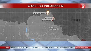 ⚡️СУМЩИНУ і ЧЕРНІГІВЩИНУ АТАКУЮТЬ НА ПРИКОРДОННІ